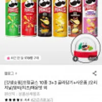 프링글스 10종 3+3 골라담기 + 스노우볼 증정