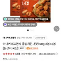 마니커에프앤지 통살치킨너겟 300g 2봉+2봉