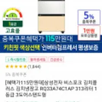 삼성전자 비스포크 김치플러스 김치냉장고 RQ33A74C1AP 313리터 1등급 3도어스탠드형 1179000/무배