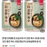 더 진한 육수 65정+65정 코인 동전 육수 한알