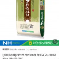 24년산 서안성농협 특등급 고시히카리 10kg