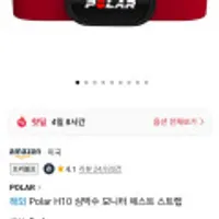 Polar H10 심박수 모니터 체스트