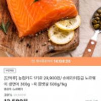 슈페리어등급 노르웨이 생연어 1kg