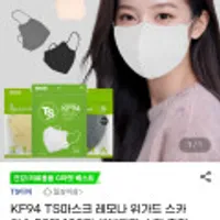 TS마스크 KF94 대형마스크 100매
