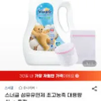 스너글 섬유유연제 초고농축 대용량 4L + 세탁망 증정