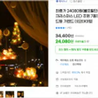 크리스마스 LED 조명 7종1세트 트리장식 무드등 가랜드 데코아이템