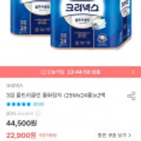 크리넥스 3겹 울트라클린 롤화장지 25M 48롤