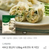 비비고 왕교자 1.05kg 4개 만두 외 BEST 모음전