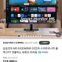 삼성전자 M5 S32DM501 32인치 스마트모니터+스탠드
