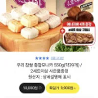 우리찹쌀 종합모나카 550g, 약39개입