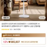 삼성전자 32인치 M5 + 스마트마운트 삼탠바이미 화이트/블랙