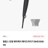 필립스 듀얼 에어케어 헤어드라이기 BHD308/40