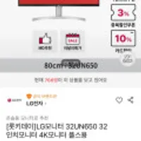 LG모니터 32UN650 32인치모니터 4K모니터 플스용