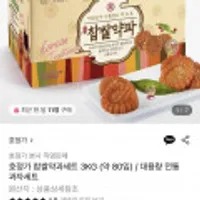 호정가 찹쌀약과세트 3KG (약 80입)