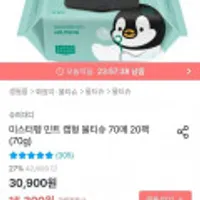 슈퍼대디 민트 70 평량 캡형 물티슈 70매 20팩