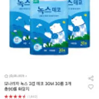 모나리자 녹스 데코 3겹 화장지 30m 90롤