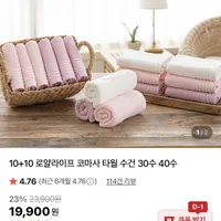 로얄라이프 타월수건 30수 20장