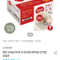 햇반 205g*36개 외 잡곡밥/현미밥/곤약밥 모음전(가격다양/무료배송)