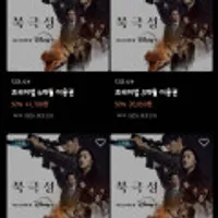 디즈니 프리미엄 50프로 할인, 6,3,2,1개월권