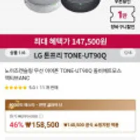 LG 톤프리 TONE-UT90Q