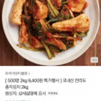 국내산 전라도 총각김치2kg