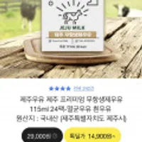 제주 프리미엄 무항생제우유 115ml 24팩