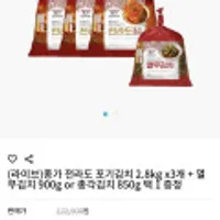 종가 전라도 포기김치 2.8kg 3개 + 열무김치 900g or 총각김치 850g 택 1