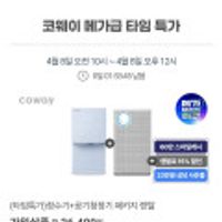 코웨이 렌탈 신혼 이사 패키지 1+1