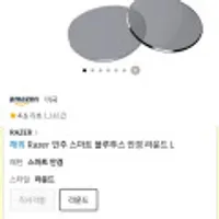 Razer 안주 스마트 블루투스 안경