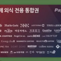 페이즈 카페외식 1만원권