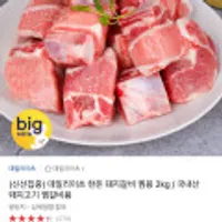 데일리이츠 한돈 돼지갈비 찜용 2kg 국내산