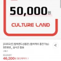 끌올 컬쳐랜드,해피머니 5만원권