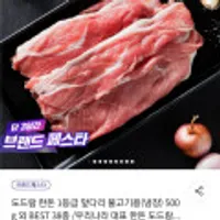 한돈 1등급 도드람 앞다리 불고기용 500g(냉장) 외 다른부위