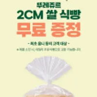 뚜레쥬르 1천원 이상 구매시 쌀식빵 증정