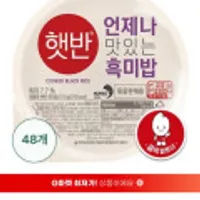 흑미밥,갈비,불백,오리주물럭,비비고만두,팝콘치킨,옥주부,자메이카,고메함박,사미헌,고메피자,김가네,맥스봉,무국,나또,두유 