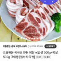 으뜸한돈 냉장 삼겹살 + 목살 총 1kg