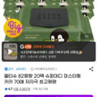 슈퍼대디 82평량 물티슈 70매 20팩 클럽 19,320원/