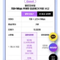 월7GB+1mbps+사은품