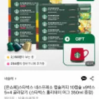 네스프레소 스타벅스 캡슐커피 10캡슐 9박스 + 머그 증정