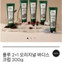 플루 오리지널 바디스크럽 200g 2+1