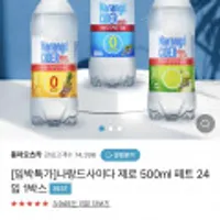 나랑드사이다 오리지날/파인애플/그린애플 500ml 24페트 임박특가