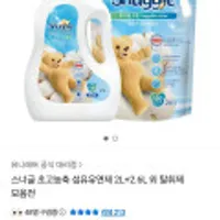 스너글 초고농축 섬유유연제 2L+2.6L 외 탈취제 모음전