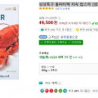 싱싱특구 홈파티팩 자숙 랍스타 (냉동) + 와우회원 20% 카드할인(국민/농협/하나/ BC)