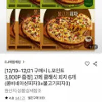 CJ고메 클래식 피자 6개 (콤비네이션피자3+불고기피자3)롯카