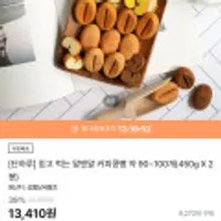 믿고 먹는 알앤알 커피콩빵 약 90~100개(450g X 2봉)