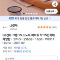 LG전자 2023 그램 15 코어i5 인텔 13세대 256GB 16GB 윈도우11