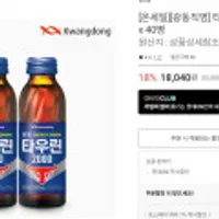 광동직영 타우린2000 120ml x 40병