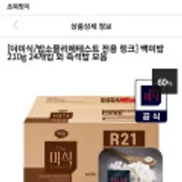 더미식 백미밥 210g 24개+ 즉석밥 3개 증정