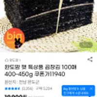 완도맘 햇 특상품 곱창김 100매