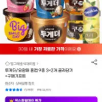 투게더/요맘때 홈컵 9종 3+2개 골라담기+구매기프트스마일카드 적용시 18,260원